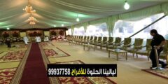 مكاتب افراح للمناسبات وضيافة الكويت